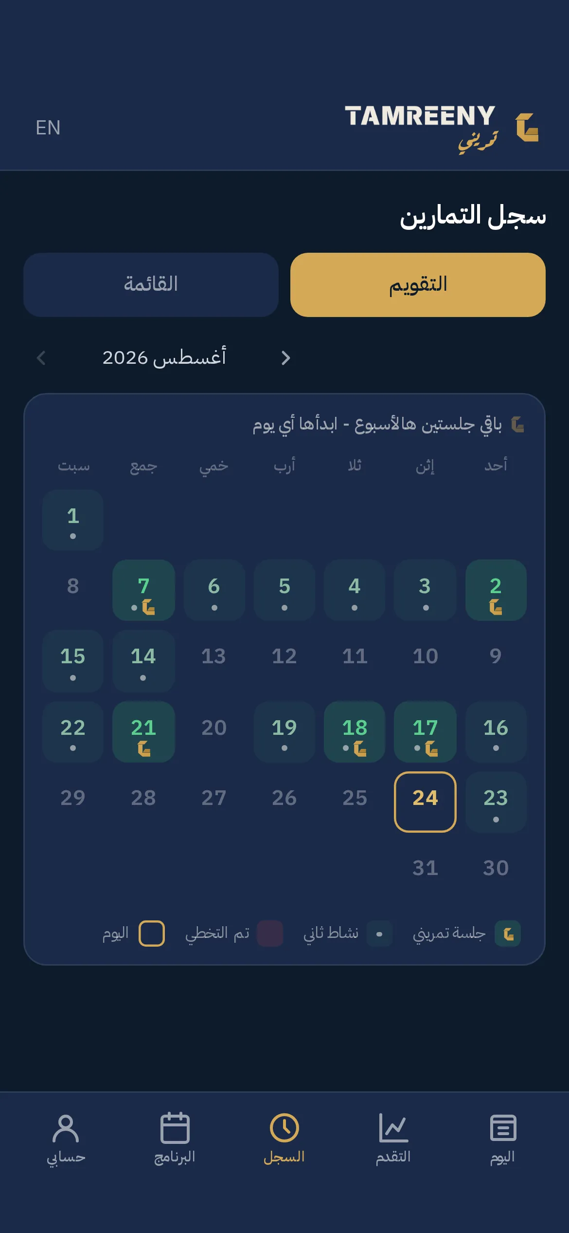 شهر تمرين: الأيام اللي تمرنت فيها، والأيام اللي دخل فيها نشاط من برا، والأيام اللي تخطيتها