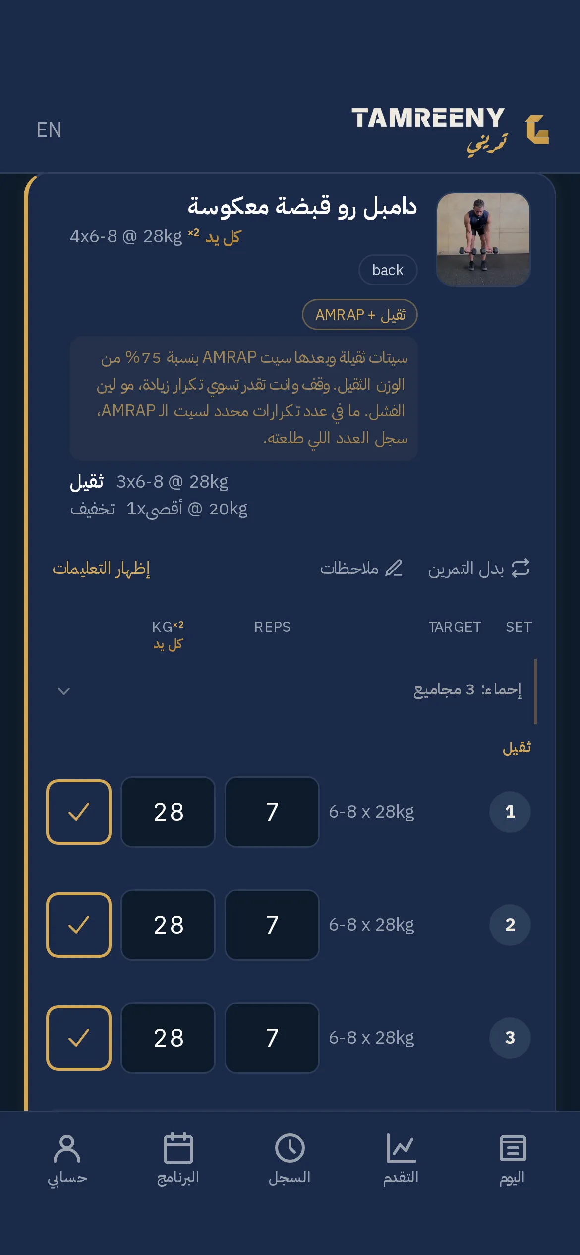 تسجيل جولة: تكتب العدات والوزن بسطر الجولة، والجولات اللي خلصتها تطلع فوقه